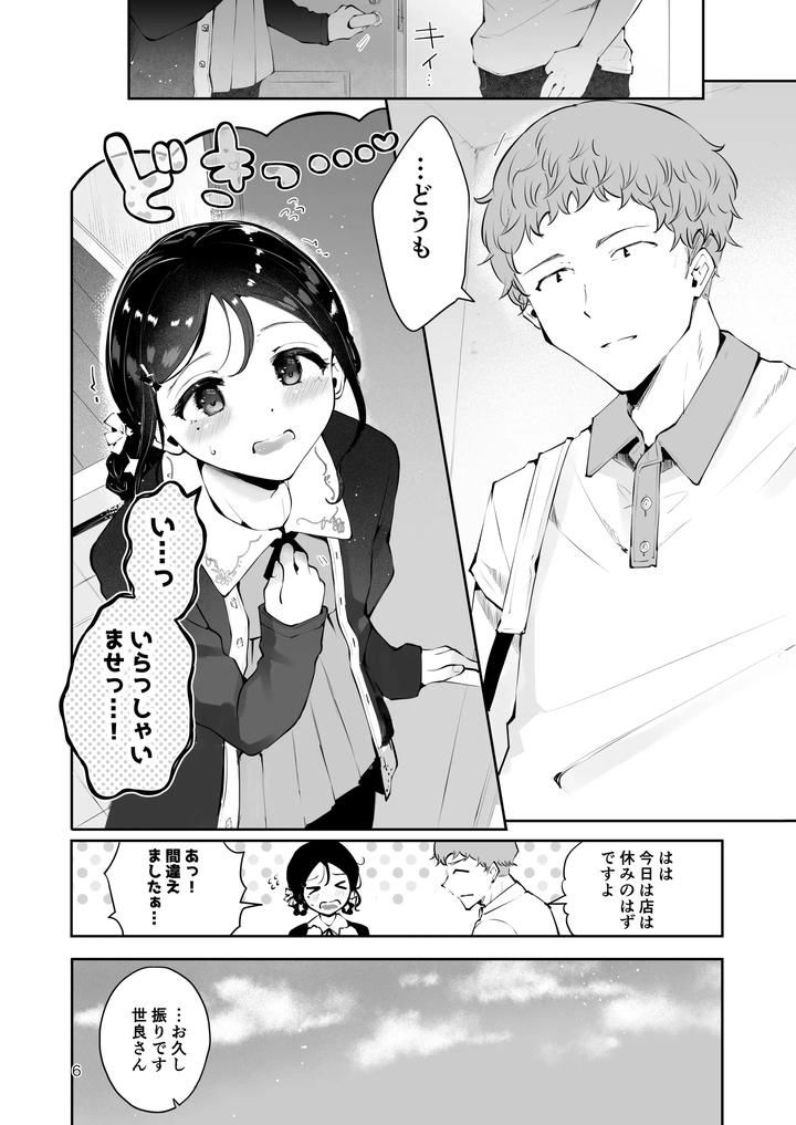 A-Cross-Dressing-Boy-And-A-Sometimes-Feminine-Older-Brother-Are-Mutually-In-Love-A-Collection-Of-Short-Comics-About-What-Happened-Afterward-By-Manga-Kissa-Seto-Seto-Ryoko-Jp page 5