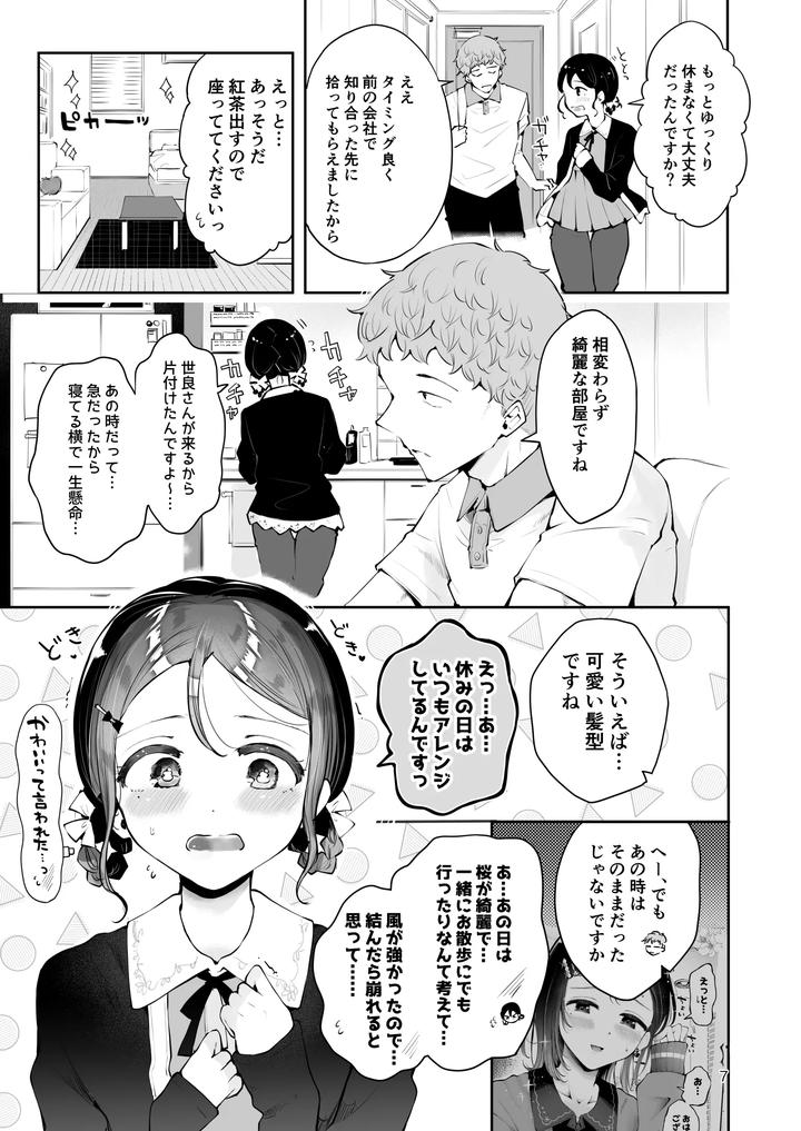 A-Cross-Dressing-Boy-And-A-Sometimes-Feminine-Older-Brother-Are-Mutually-In-Love-A-Collection-Of-Short-Comics-About-What-Happened-Afterward-By-Manga-Kissa-Seto-Seto-Ryoko-Jp page 6
