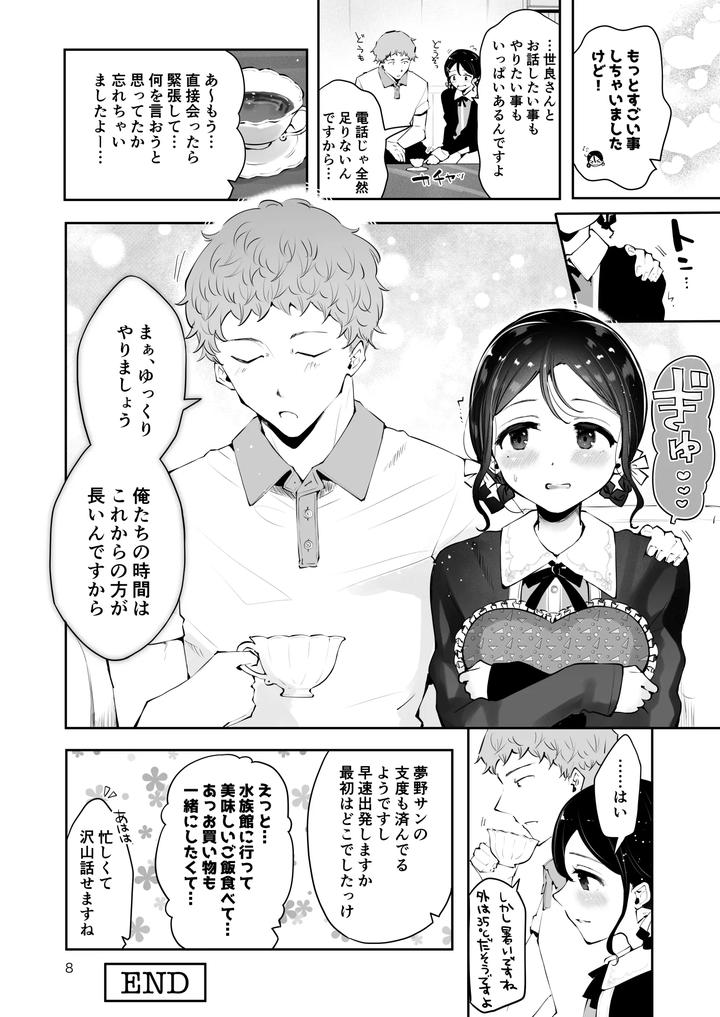 A-Cross-Dressing-Boy-And-A-Sometimes-Feminine-Older-Brother-Are-Mutually-In-Love-A-Collection-Of-Short-Comics-About-What-Happened-Afterward-By-Manga-Kissa-Seto-Seto-Ryoko-Jp page 7