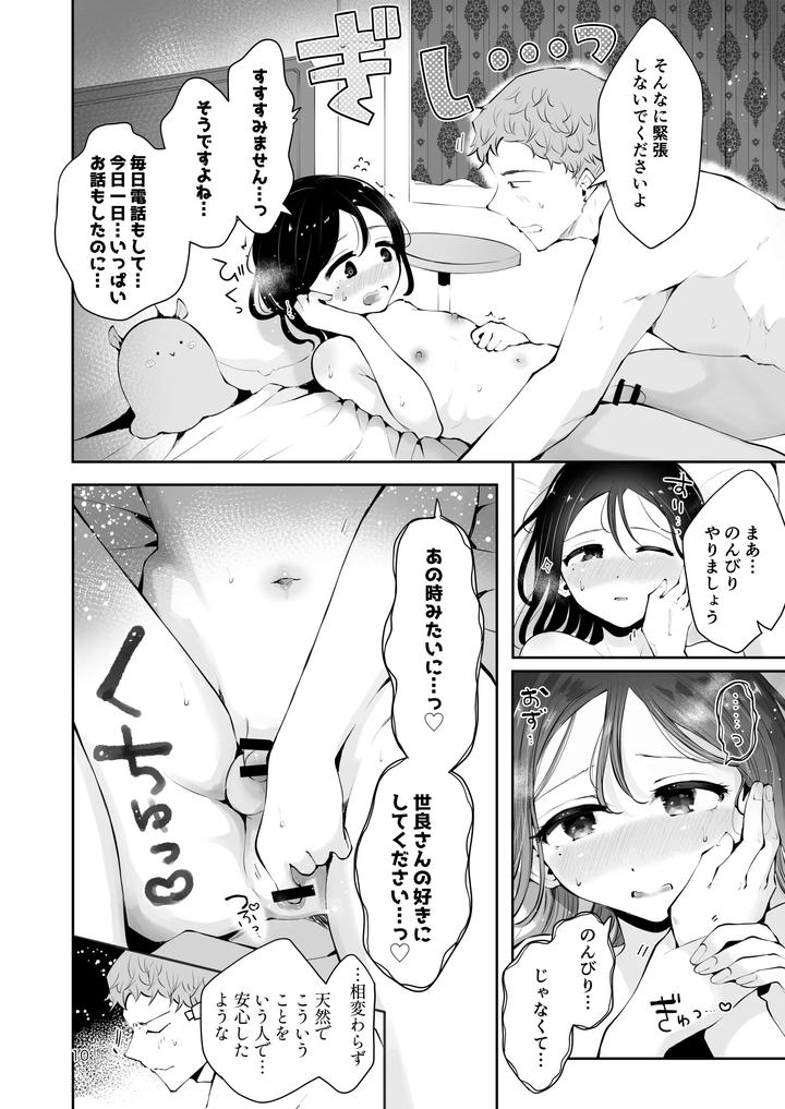 A-Cross-Dressing-Boy-And-A-Sometimes-Feminine-Older-Brother-Are-Mutually-In-Love-A-Collection-Of-Short-Comics-About-What-Happened-Afterward-By-Manga-Kissa-Seto-Seto-Ryoko-Jp page 9