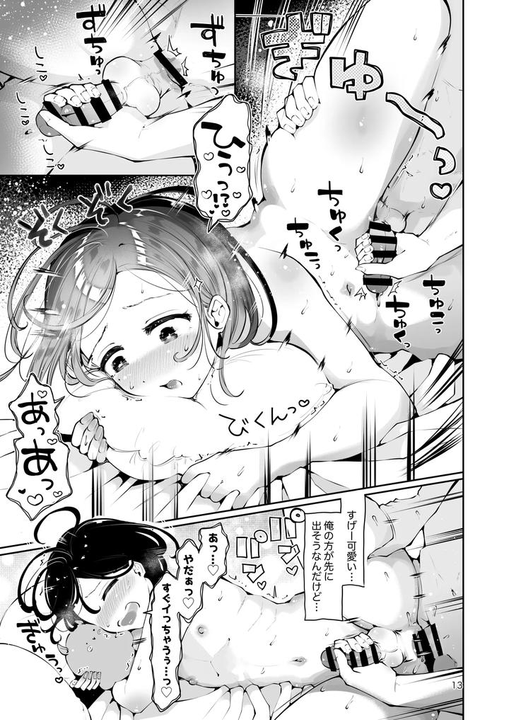 A-Cross-Dressing-Boy-And-A-Sometimes-Feminine-Older-Brother-Are-Mutually-In-Love-A-Collection-Of-Short-Comics-About-What-Happened-Afterward-By-Manga-Kissa-Seto-Seto-Ryoko-Jp page 12