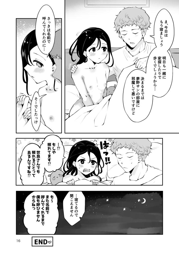 A-Cross-Dressing-Boy-And-A-Sometimes-Feminine-Older-Brother-Are-Mutually-In-Love-A-Collection-Of-Short-Comics-About-What-Happened-Afterward-By-Manga-Kissa-Seto-Seto-Ryoko-Jp page 15