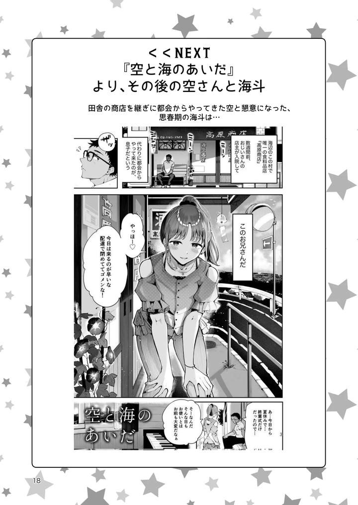 A-Cross-Dressing-Boy-And-A-Sometimes-Feminine-Older-Brother-Are-Mutually-In-Love-A-Collection-Of-Short-Comics-About-What-Happened-Afterward-By-Manga-Kissa-Seto-Seto-Ryoko-Jp page 17