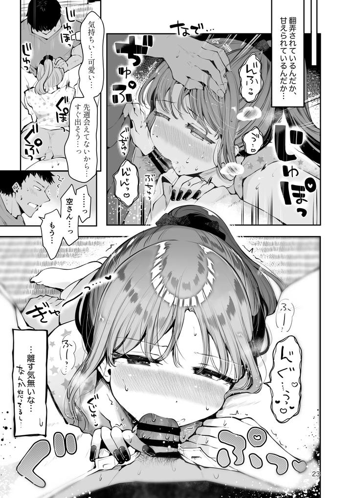 A-Cross-Dressing-Boy-And-A-Sometimes-Feminine-Older-Brother-Are-Mutually-In-Love-A-Collection-Of-Short-Comics-About-What-Happened-Afterward-By-Manga-Kissa-Seto-Seto-Ryoko-Jp page 22