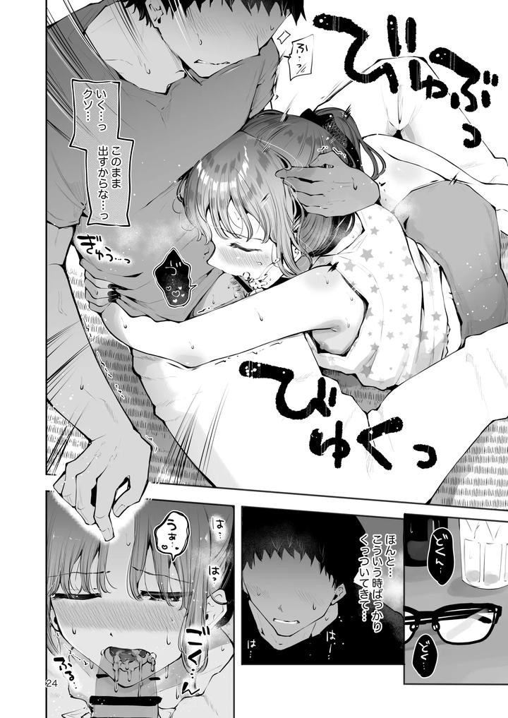 A-Cross-Dressing-Boy-And-A-Sometimes-Feminine-Older-Brother-Are-Mutually-In-Love-A-Collection-Of-Short-Comics-About-What-Happened-Afterward-By-Manga-Kissa-Seto-Seto-Ryoko-Jp page 23