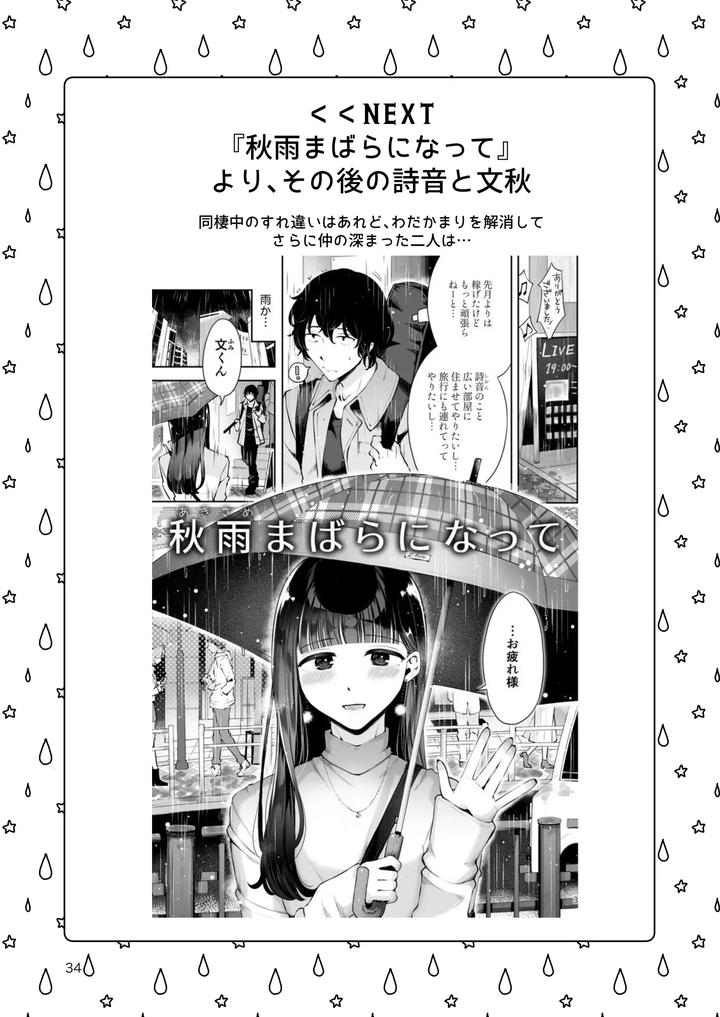 A-Cross-Dressing-Boy-And-A-Sometimes-Feminine-Older-Brother-Are-Mutually-In-Love-A-Collection-Of-Short-Comics-About-What-Happened-Afterward-By-Manga-Kissa-Seto-Seto-Ryoko-Jp page 33
