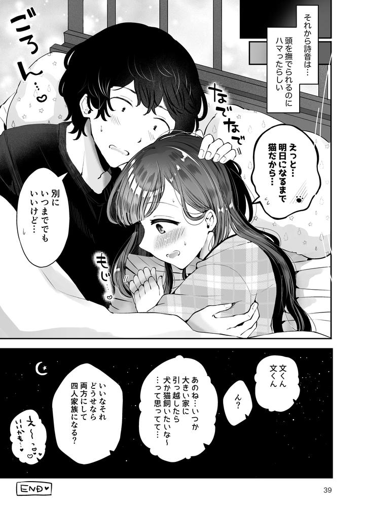 A-Cross-Dressing-Boy-And-A-Sometimes-Feminine-Older-Brother-Are-Mutually-In-Love-A-Collection-Of-Short-Comics-About-What-Happened-Afterward-By-Manga-Kissa-Seto-Seto-Ryoko-Jp page 38