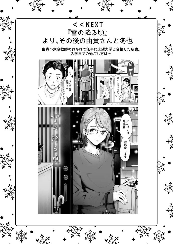 A-Cross-Dressing-Boy-And-A-Sometimes-Feminine-Older-Brother-Are-Mutually-In-Love-A-Collection-Of-Short-Comics-About-What-Happened-Afterward-By-Manga-Kissa-Seto-Seto-Ryoko-Jp page 39