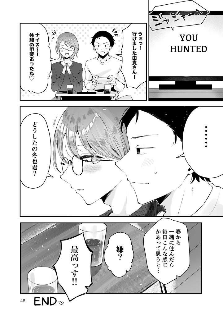 A-Cross-Dressing-Boy-And-A-Sometimes-Feminine-Older-Brother-Are-Mutually-In-Love-A-Collection-Of-Short-Comics-About-What-Happened-Afterward-By-Manga-Kissa-Seto-Seto-Ryoko-Jp page 45