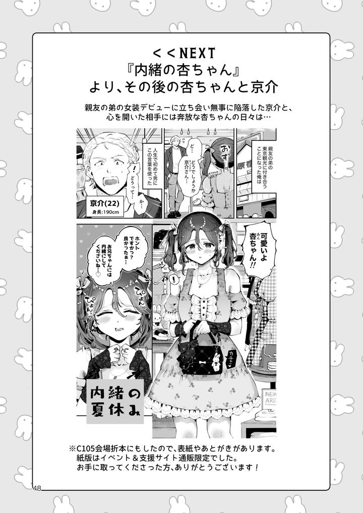 A-Cross-Dressing-Boy-And-A-Sometimes-Feminine-Older-Brother-Are-Mutually-In-Love-A-Collection-Of-Short-Comics-About-What-Happened-Afterward-By-Manga-Kissa-Seto-Seto-Ryoko-Jp page 47