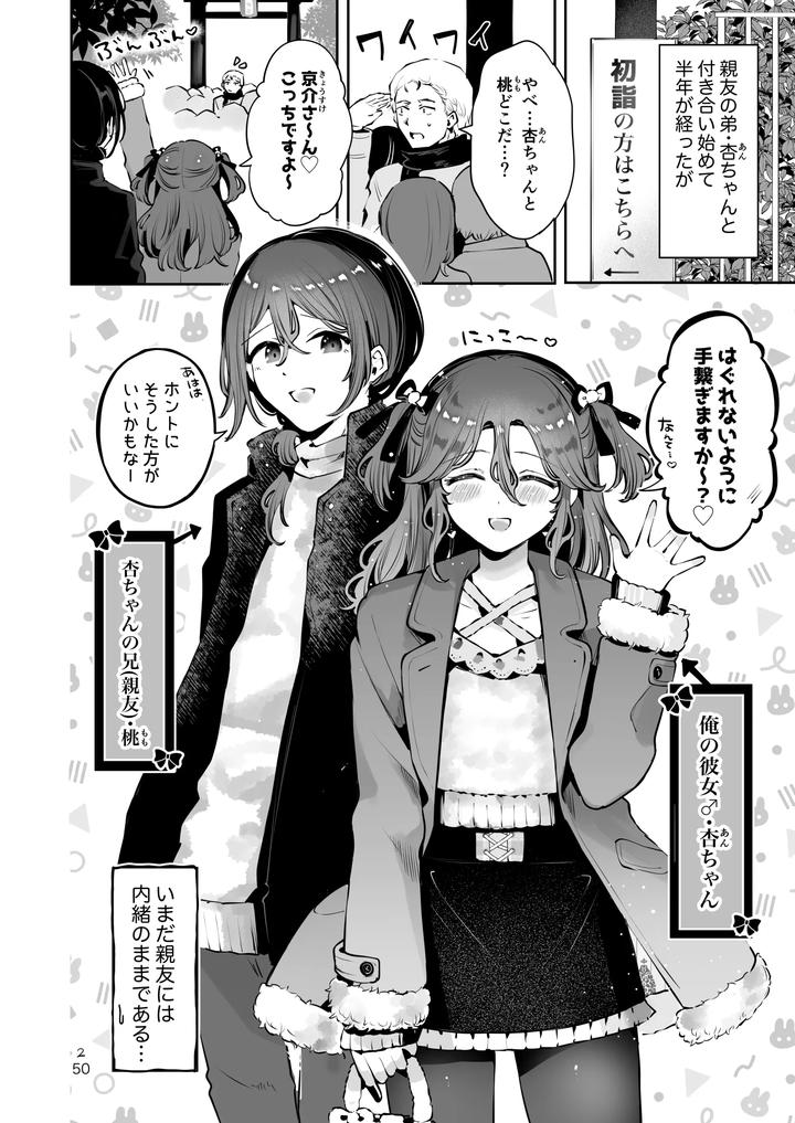 A-Cross-Dressing-Boy-And-A-Sometimes-Feminine-Older-Brother-Are-Mutually-In-Love-A-Collection-Of-Short-Comics-About-What-Happened-Afterward-By-Manga-Kissa-Seto-Seto-Ryoko-Jp page 49