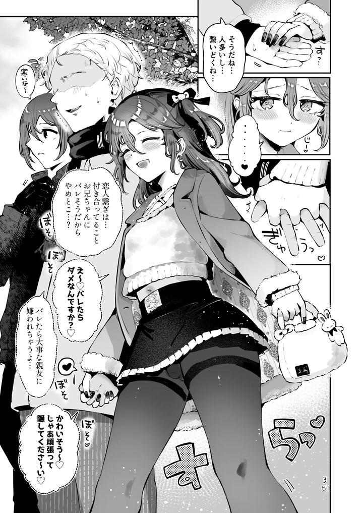 A-Cross-Dressing-Boy-And-A-Sometimes-Feminine-Older-Brother-Are-Mutually-In-Love-A-Collection-Of-Short-Comics-About-What-Happened-Afterward-By-Manga-Kissa-Seto-Seto-Ryoko-Jp page 50