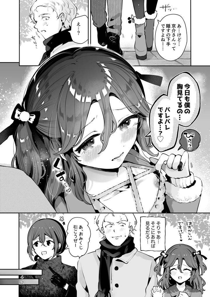 A-Cross-Dressing-Boy-And-A-Sometimes-Feminine-Older-Brother-Are-Mutually-In-Love-A-Collection-Of-Short-Comics-About-What-Happened-Afterward-By-Manga-Kissa-Seto-Seto-Ryoko-Jp page 51