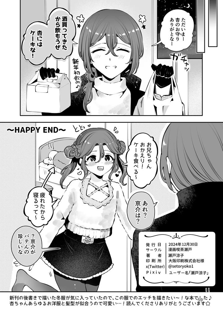 A-Cross-Dressing-Boy-And-A-Sometimes-Feminine-Older-Brother-Are-Mutually-In-Love-A-Collection-Of-Short-Comics-About-What-Happened-Afterward-By-Manga-Kissa-Seto-Seto-Ryoko-Jp page 58