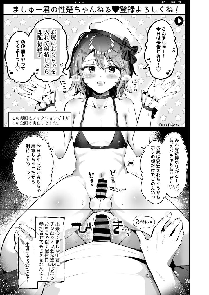 A-Cross-Dressing-Boy-And-A-Sometimes-Feminine-Older-Brother-Are-Mutually-In-Love-A-Collection-Of-Short-Comics-About-What-Happened-Afterward-By-Manga-Kissa-Seto-Seto-Ryoko-Jp page 62