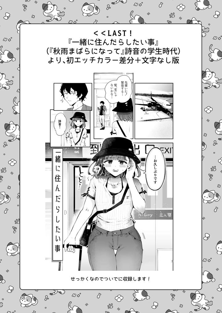 A-Cross-Dressing-Boy-And-A-Sometimes-Feminine-Older-Brother-Are-Mutually-In-Love-A-Collection-Of-Short-Comics-About-What-Happened-Afterward-By-Manga-Kissa-Seto-Seto-Ryoko-Jp page 67
