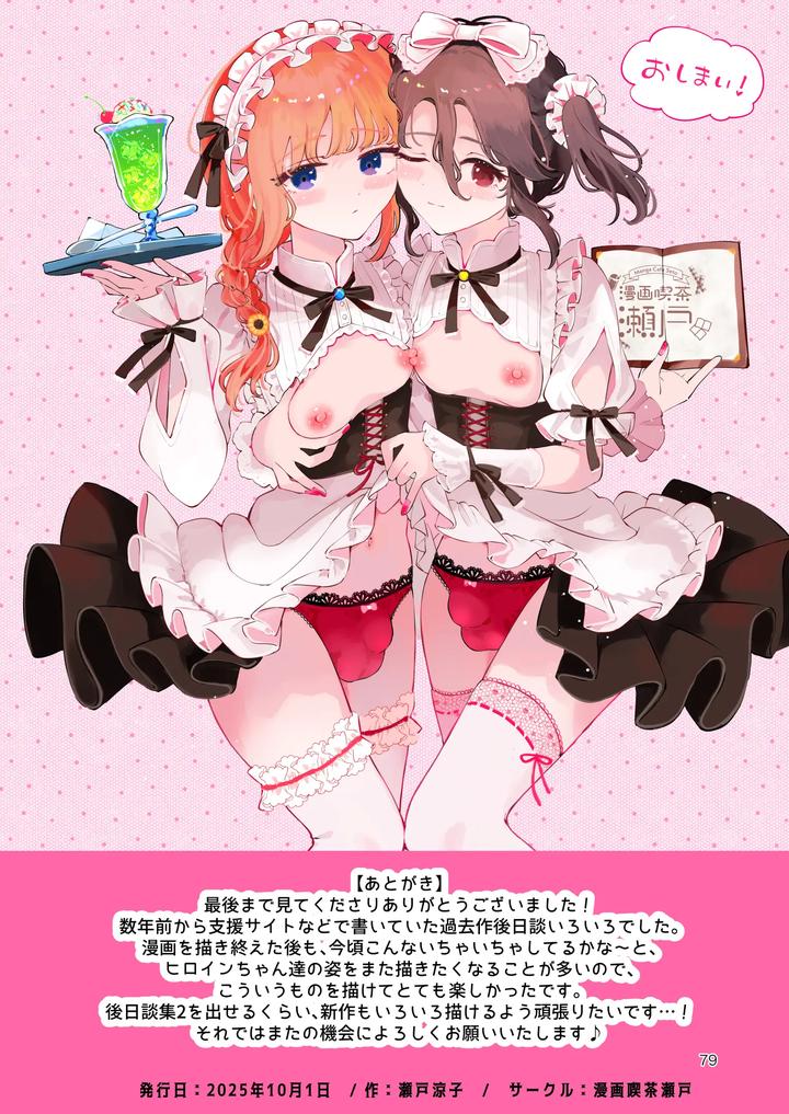 A-Cross-Dressing-Boy-And-A-Sometimes-Feminine-Older-Brother-Are-Mutually-In-Love-A-Collection-Of-Short-Comics-About-What-Happened-Afterward-By-Manga-Kissa-Seto-Seto-Ryoko-Jp page 78