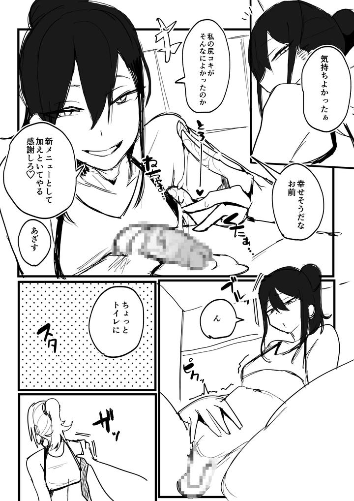 A-Cross-Dressing-Male-Instructor-With-A-Strong-Sex-Drive-And-Continuous-Ejaculation-Training-♂-By-Amaamamamapepe-Jp-2 page 26