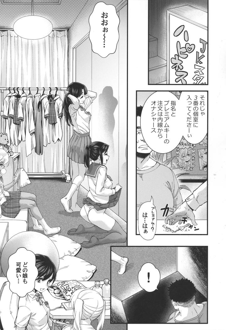 A-Crossdresser-Jk-Gets-A-Lesson-In-Sex-At-The-Observation-Club-By-Tamago-No-Kara-Shiroo-Jp page 2