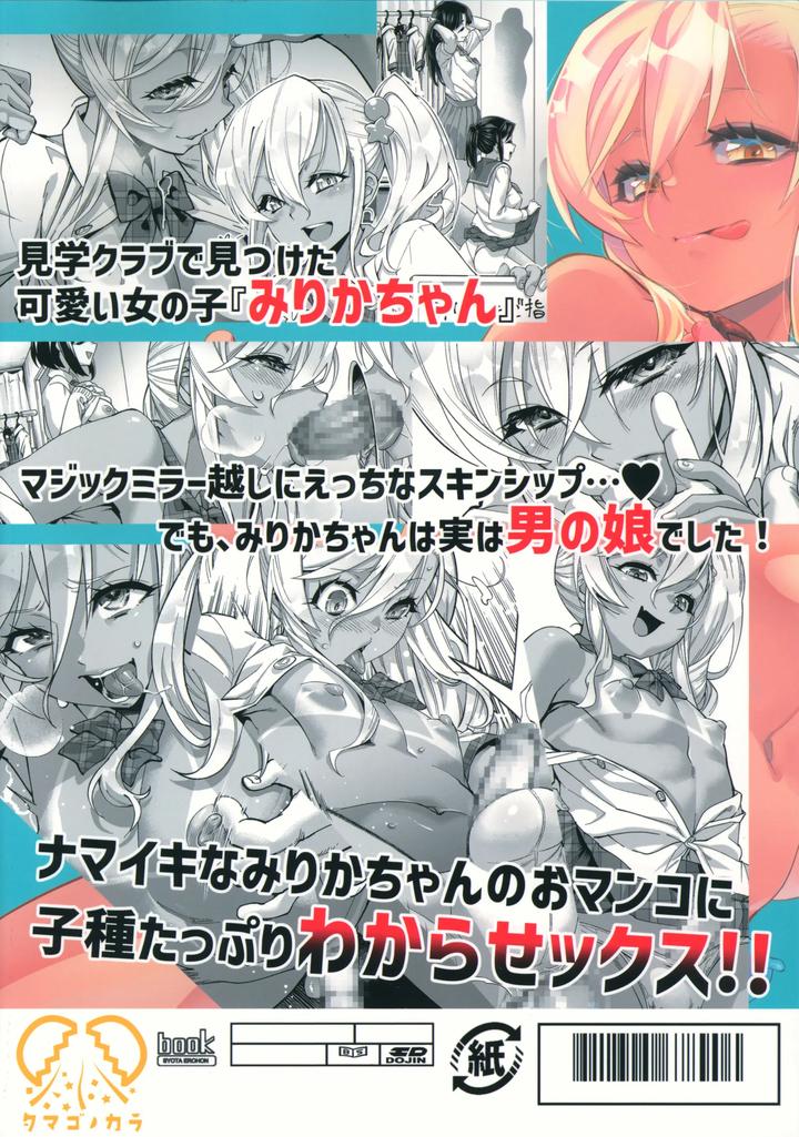 A-Crossdresser-Jk-Gets-A-Lesson-In-Sex-At-The-Observation-Club-By-Tamago-No-Kara-Shiroo-Jp page 38