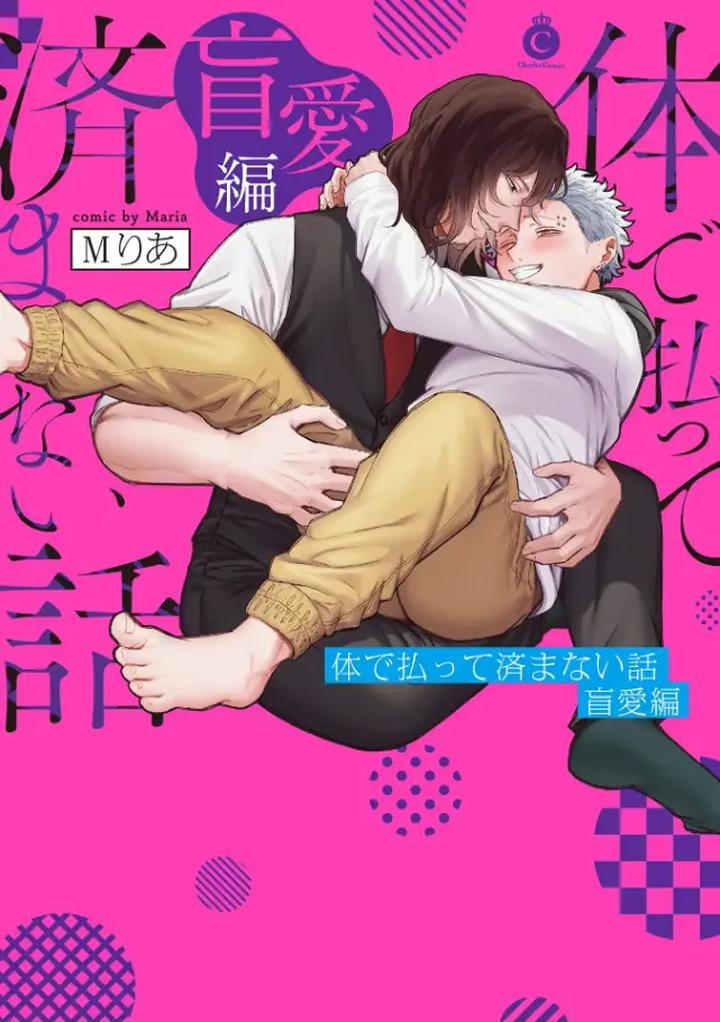 Original BL manga "A-Debt-That-Cannot-Be-Repaid-Even-With-Flesh-Blind-Love-Editor-By-Maria-Chn" cover image