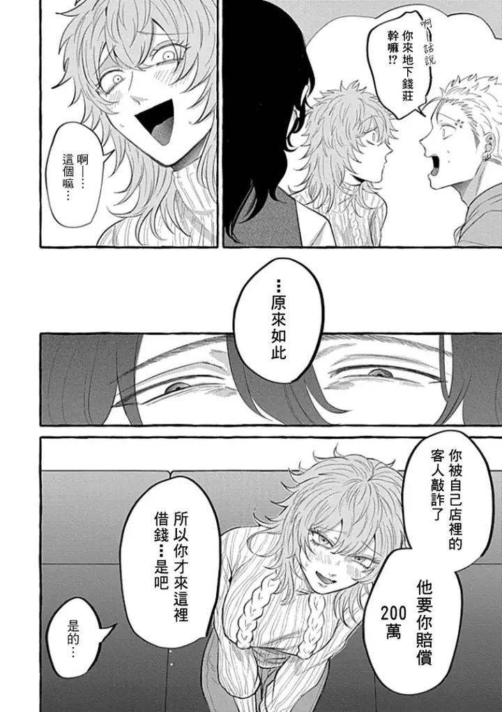 A-Debt-That-Cannot-Be-Repaid-Even-With-Flesh-Blind-Love-Editor-By-Maria-Chn page 12