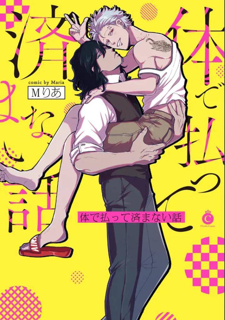 Original BL manga "A-Debt-That-Cant-Be-Resolved-By-Paying-With-Your-Body-1-3-By-Maria-Chn" cover image
