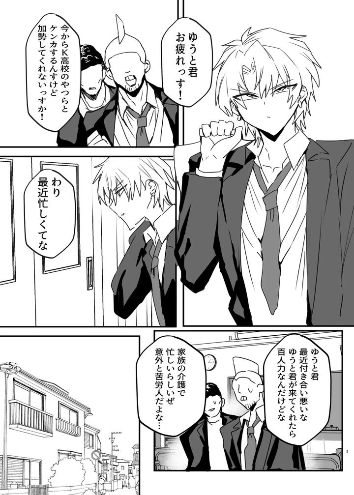A-Delinquent-Boy-Becomes-The-Mother-Of-His-Younger-Brother-And-Then-He-Falls-Into-The-Trap-Of-Marrying-His-Younger-Brother-By-Utsubotsu-Okoshi-Jp page 2