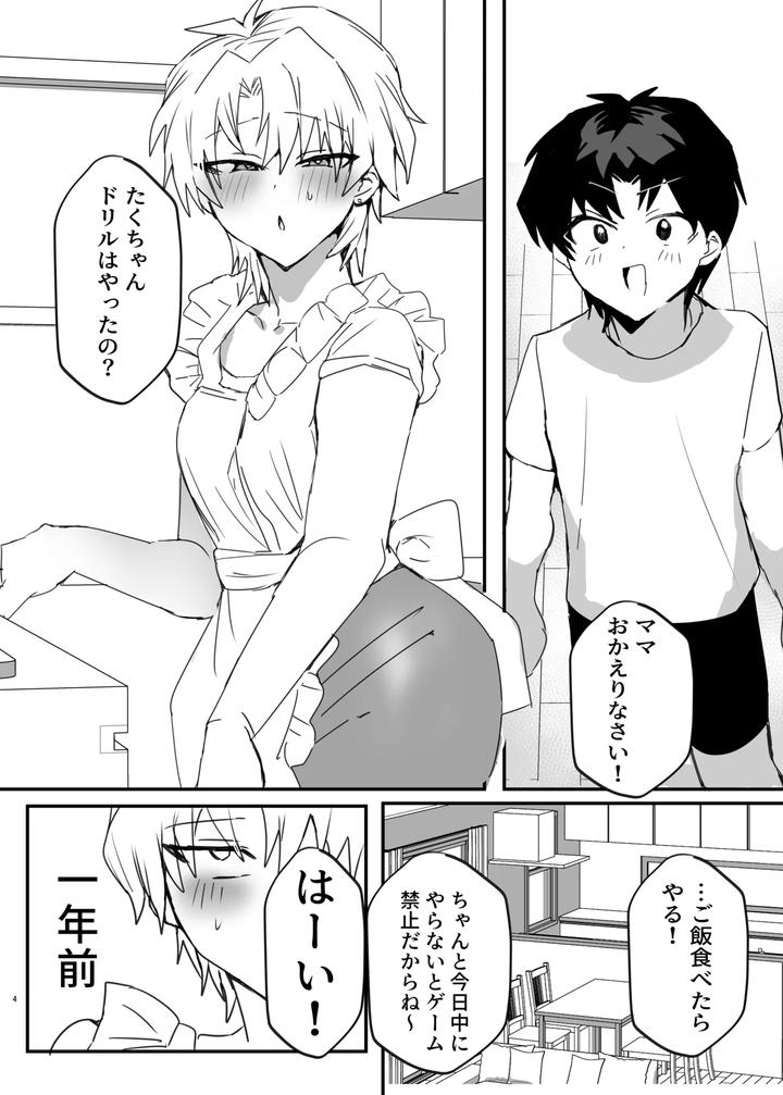 A-Delinquent-Boy-Becomes-The-Mother-Of-His-Younger-Brother-And-Then-He-Falls-Into-The-Trap-Of-Marrying-His-Younger-Brother-By-Utsubotsu-Okoshi-Jp page 3