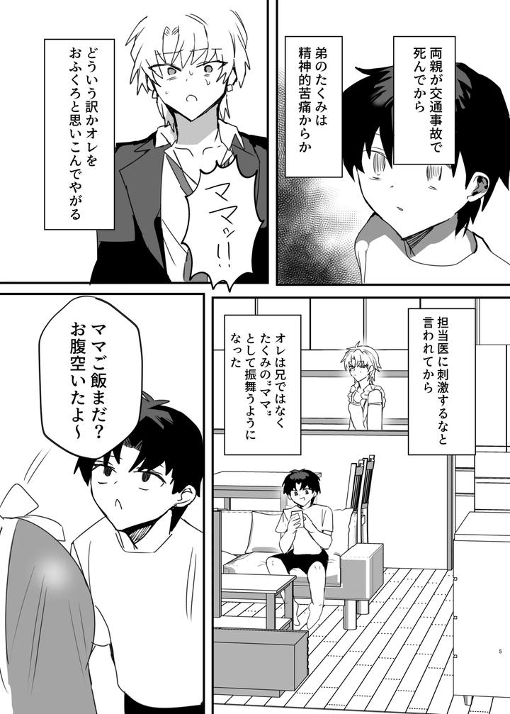A-Delinquent-Boy-Becomes-The-Mother-Of-His-Younger-Brother-And-Then-He-Falls-Into-The-Trap-Of-Marrying-His-Younger-Brother-By-Utsubotsu-Okoshi-Jp page 4