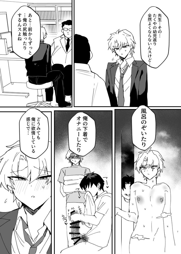 A-Delinquent-Boy-Becomes-The-Mother-Of-His-Younger-Brother-And-Then-He-Falls-Into-The-Trap-Of-Marrying-His-Younger-Brother-By-Utsubotsu-Okoshi-Jp page 6