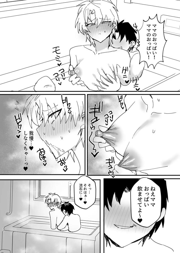 A-Delinquent-Boy-Becomes-The-Mother-Of-His-Younger-Brother-And-Then-He-Falls-Into-The-Trap-Of-Marrying-His-Younger-Brother-By-Utsubotsu-Okoshi-Jp page 11