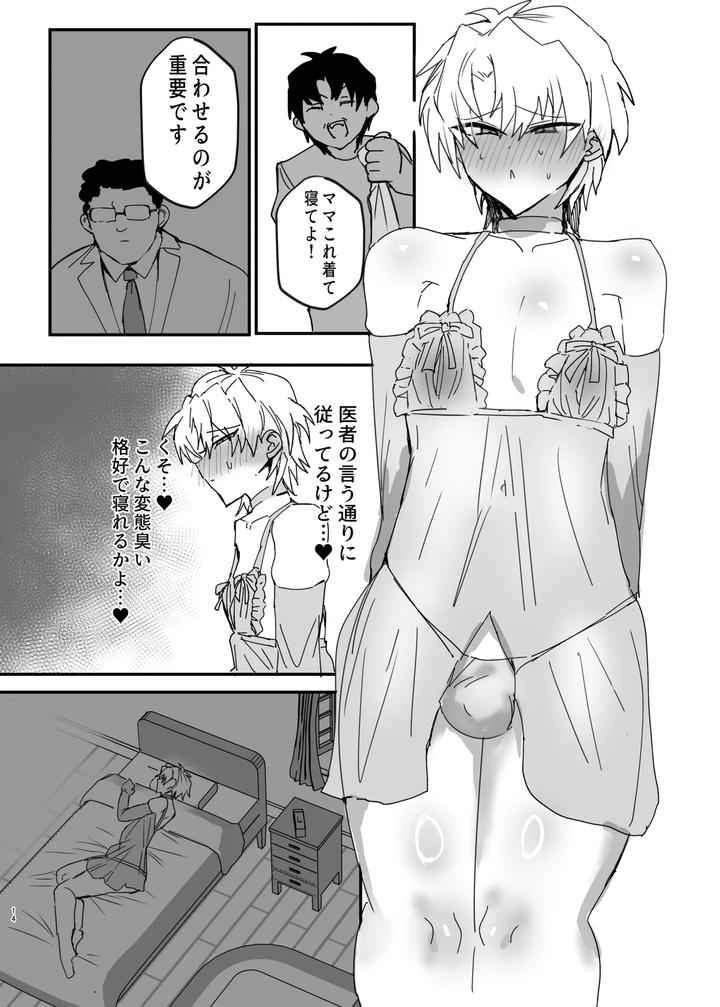 A-Delinquent-Boy-Becomes-The-Mother-Of-His-Younger-Brother-And-Then-He-Falls-Into-The-Trap-Of-Marrying-His-Younger-Brother-By-Utsubotsu-Okoshi-Jp page 13