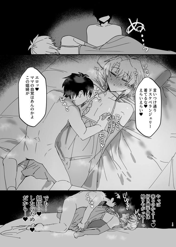 A-Delinquent-Boy-Becomes-The-Mother-Of-His-Younger-Brother-And-Then-He-Falls-Into-The-Trap-Of-Marrying-His-Younger-Brother-By-Utsubotsu-Okoshi-Jp page 14