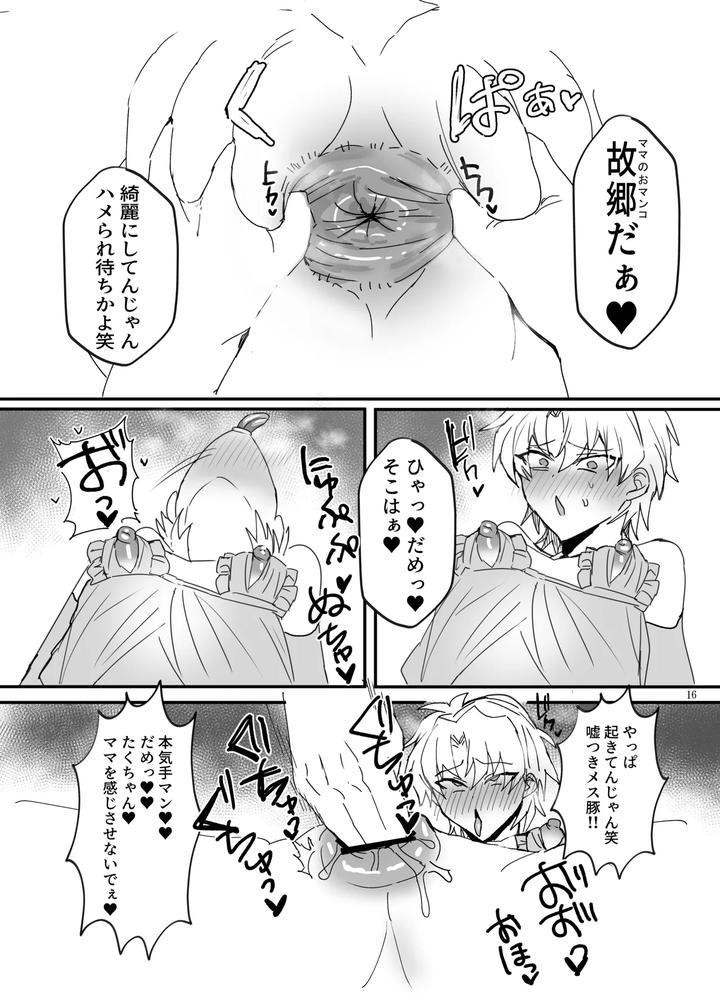 A-Delinquent-Boy-Becomes-The-Mother-Of-His-Younger-Brother-And-Then-He-Falls-Into-The-Trap-Of-Marrying-His-Younger-Brother-By-Utsubotsu-Okoshi-Jp page 15