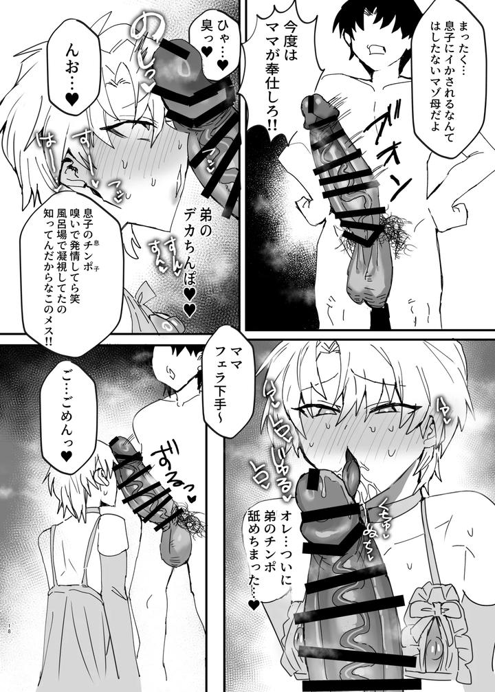 A-Delinquent-Boy-Becomes-The-Mother-Of-His-Younger-Brother-And-Then-He-Falls-Into-The-Trap-Of-Marrying-His-Younger-Brother-By-Utsubotsu-Okoshi-Jp page 17