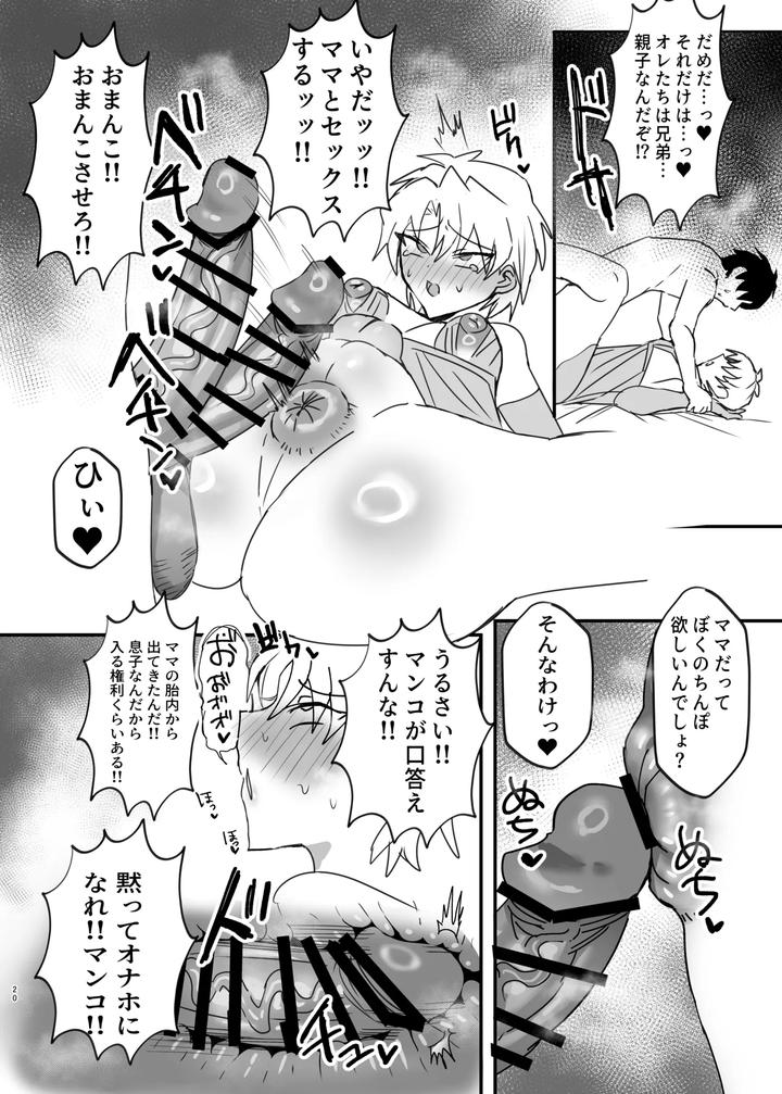 A-Delinquent-Boy-Becomes-The-Mother-Of-His-Younger-Brother-And-Then-He-Falls-Into-The-Trap-Of-Marrying-His-Younger-Brother-By-Utsubotsu-Okoshi-Jp page 19