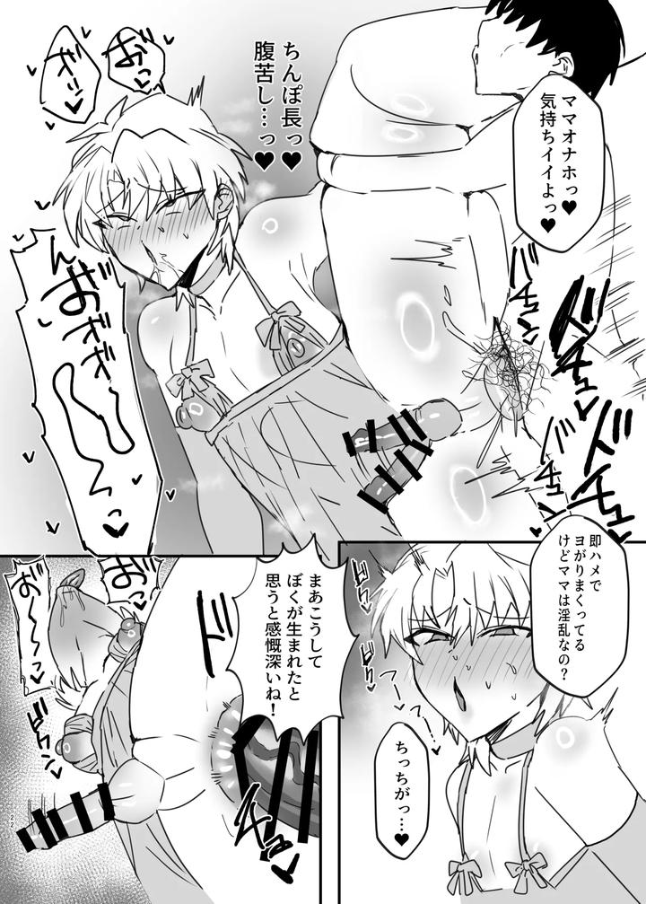 A-Delinquent-Boy-Becomes-The-Mother-Of-His-Younger-Brother-And-Then-He-Falls-Into-The-Trap-Of-Marrying-His-Younger-Brother-By-Utsubotsu-Okoshi-Jp page 21