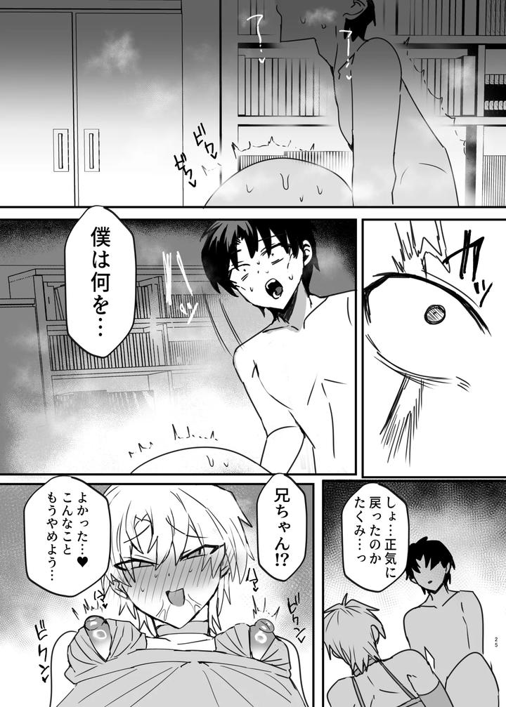 A-Delinquent-Boy-Becomes-The-Mother-Of-His-Younger-Brother-And-Then-He-Falls-Into-The-Trap-Of-Marrying-His-Younger-Brother-By-Utsubotsu-Okoshi-Jp page 24