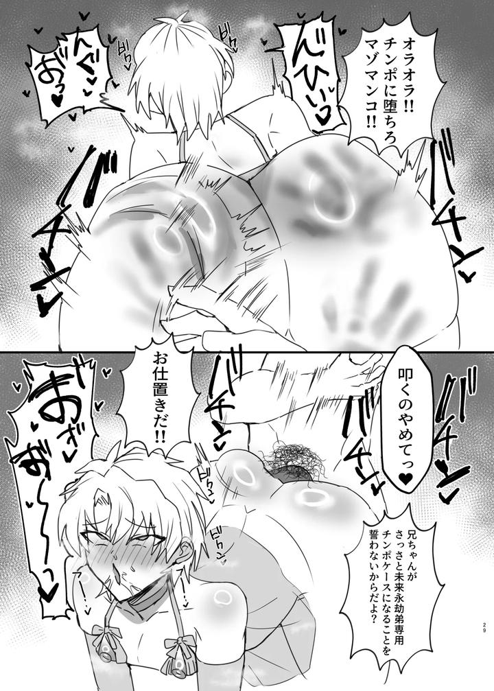 A-Delinquent-Boy-Becomes-The-Mother-Of-His-Younger-Brother-And-Then-He-Falls-Into-The-Trap-Of-Marrying-His-Younger-Brother-By-Utsubotsu-Okoshi-Jp page 28