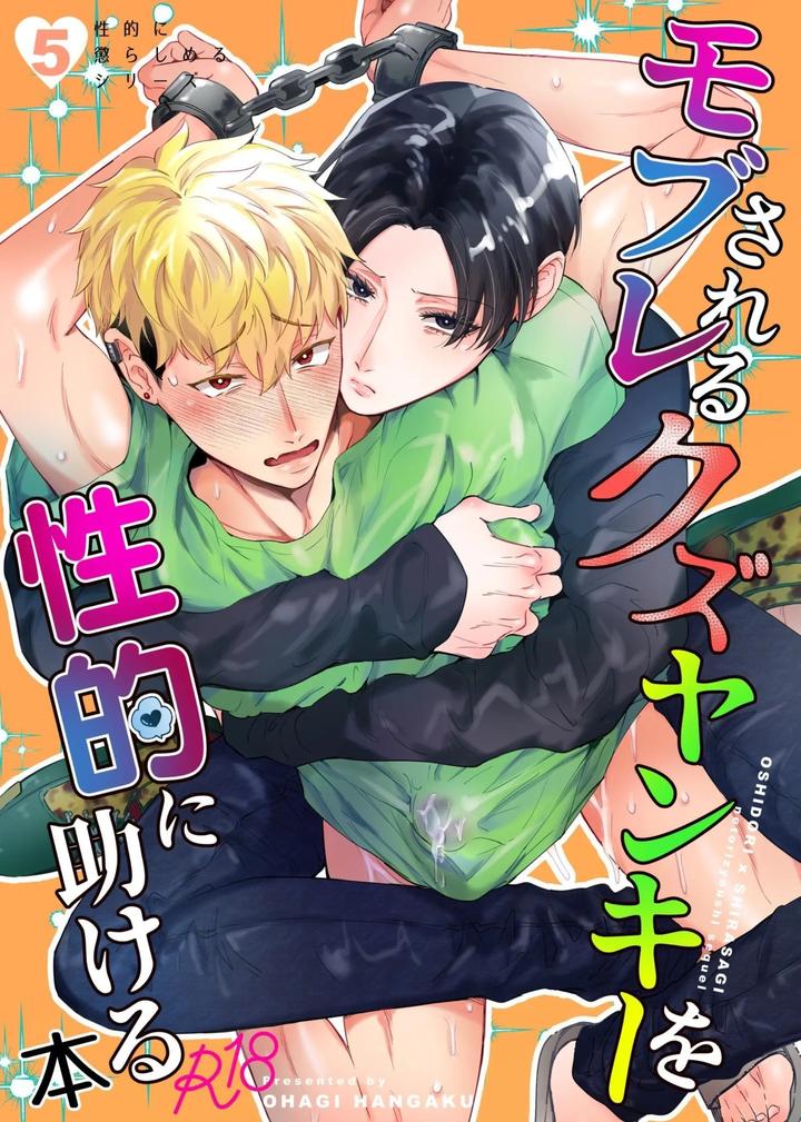 Original BL manga "A-Doujinshi-That-Uses-Sexual-Means-To-Help-A-Depraved-Person-Who-Has-Been-Sexually-Assaulted-By-A-Stranger-By-Ohagi-Hangaku-Norimaki-Ga-Muhiko-Chn" cover image