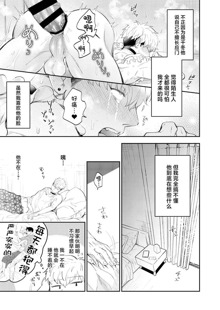 A-Doujinshi-That-Uses-Sexual-Means-To-Help-A-Depraved-Person-Who-Has-Been-Sexually-Assaulted-By-A-Stranger-By-Ohagi-Hangaku-Norimaki-Ga-Muhiko-Chn page 13