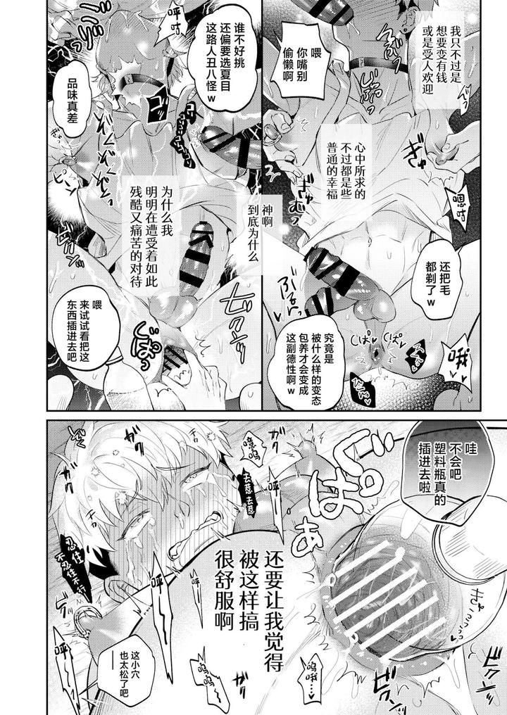 A-Doujinshi-That-Uses-Sexual-Means-To-Help-A-Depraved-Person-Who-Has-Been-Sexually-Assaulted-By-A-Stranger-By-Ohagi-Hangaku-Norimaki-Ga-Muhiko-Chn page 20