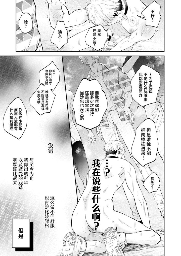 A-Doujinshi-That-Uses-Sexual-Means-To-Help-A-Depraved-Person-Who-Has-Been-Sexually-Assaulted-By-A-Stranger-By-Ohagi-Hangaku-Norimaki-Ga-Muhiko-Chn page 23