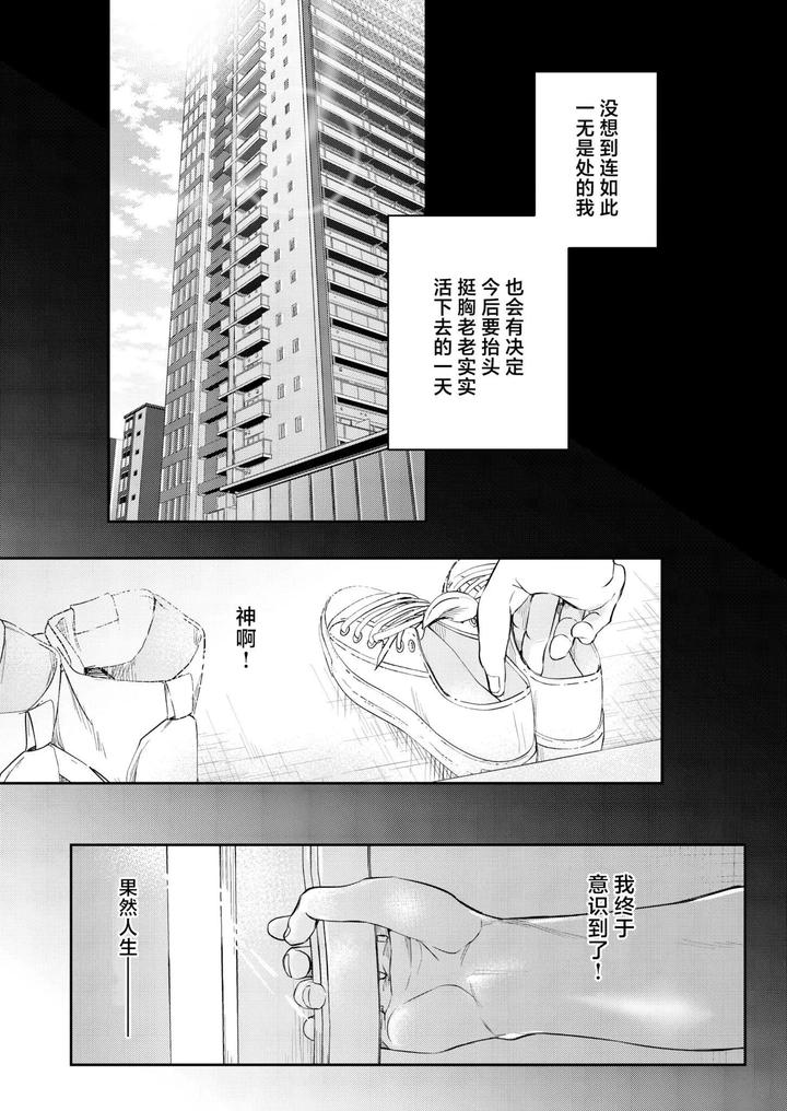 A-Doujinshi-That-Uses-Sexual-Means-To-Help-A-Depraved-Person-Who-Has-Been-Sexually-Assaulted-By-A-Stranger-By-Ohagi-Hangaku-Norimaki-Ga-Muhiko-Chn page 67