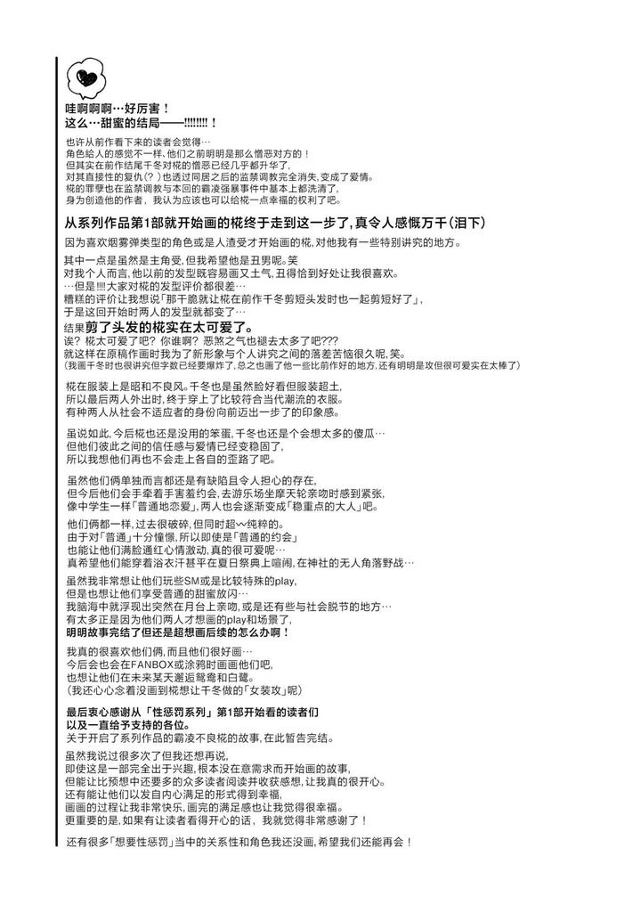 A-Doujinshi-That-Uses-Sexual-Means-To-Help-A-Depraved-Person-Who-Has-Been-Sexually-Assaulted-By-A-Stranger-By-Ohagi-Hangaku-Norimaki-Ga-Muhiko-Chn page 71