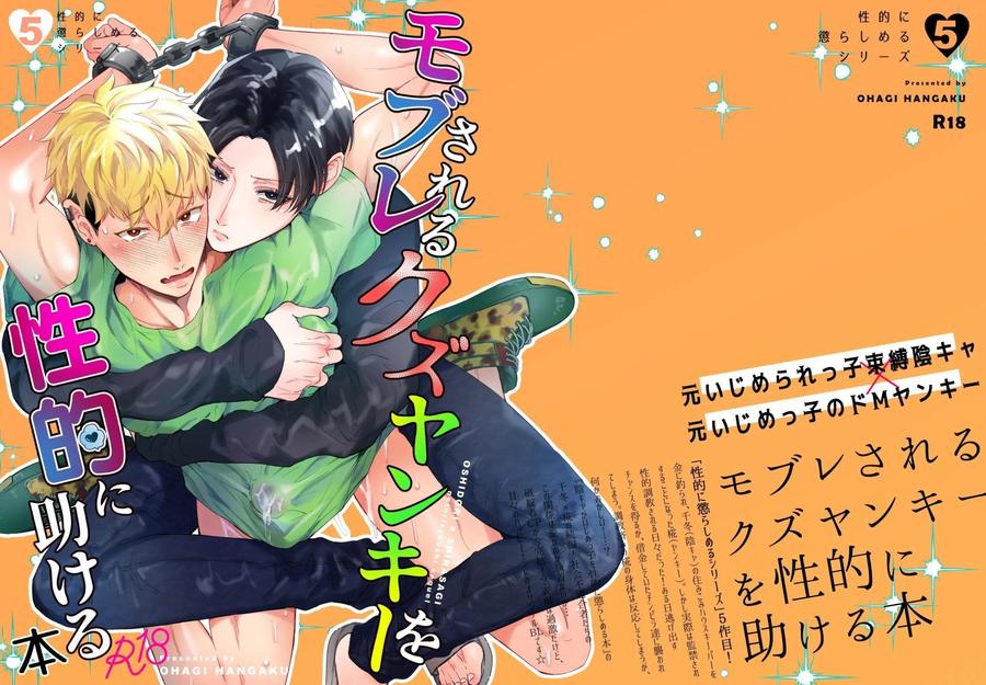 A-Doujinshi-That-Uses-Sexual-Means-To-Help-A-Depraved-Person-Who-Has-Been-Sexually-Assaulted-By-A-Stranger-By-Ohagi-Hangaku-Norimaki-Ga-Muhiko-Chn page 75