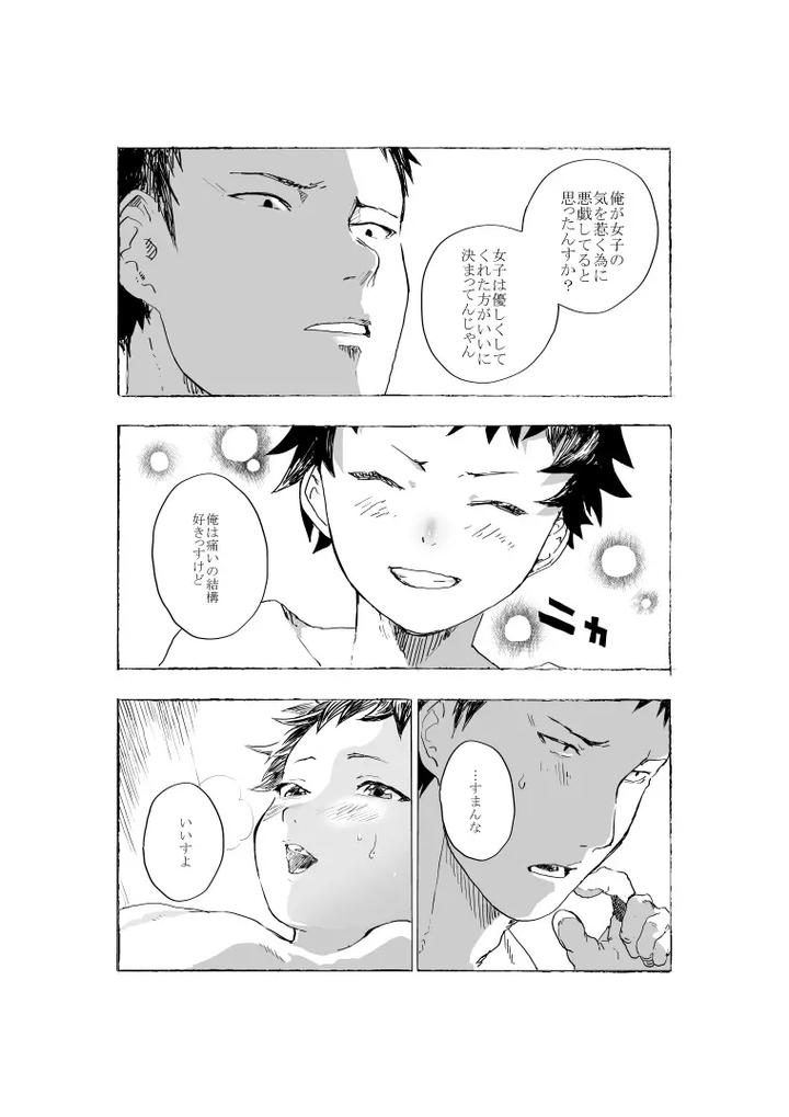 A-Hentai-Comic-About-A-Lively-Boy-And-His-Teacher-By-Orukoa-Jp page 19