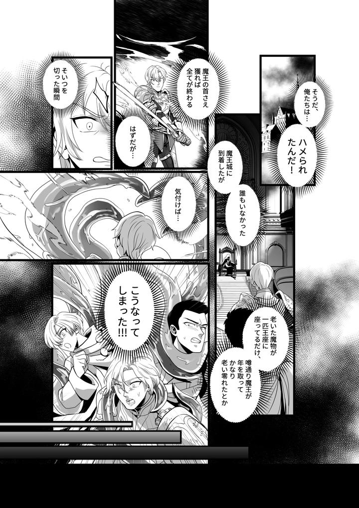 A-Hero-Is-Captured-By-The-Demon-Lords-Army-And-Subjected-To-Physical-Transformation-After-Being-Trained-He-Becomes-The-Demon-Lords-Mother-And-Wife-By-Akagirenya-Kinokoyun-Jp page 3