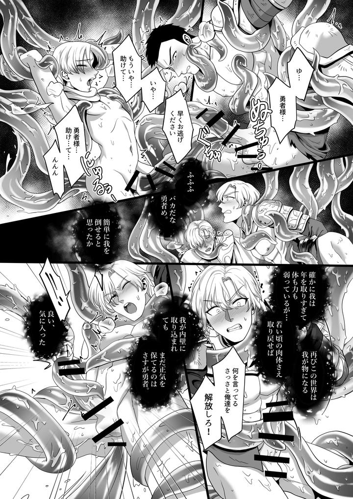 A-Hero-Is-Captured-By-The-Demon-Lords-Army-And-Subjected-To-Physical-Transformation-After-Being-Trained-He-Becomes-The-Demon-Lords-Mother-And-Wife-By-Akagirenya-Kinokoyun-Jp page 4